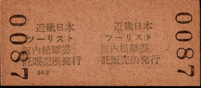 近畿日本鉄道 着駅別字模様色変更乗車券