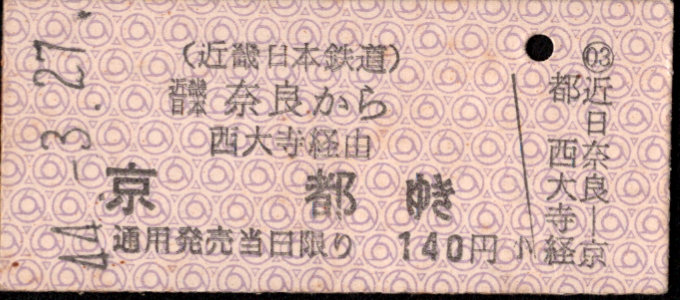 近畿日本鉄道 着駅別字模様色変更乗車券