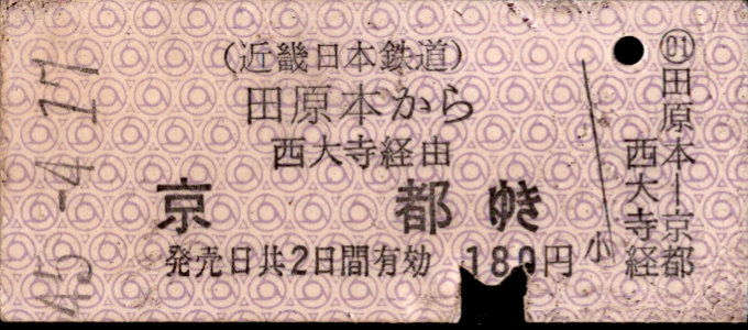 近畿日本鉄道 着駅別字模様色変更乗車券
