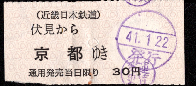 近畿日本鉄道 着駅別字模様色変更乗車券