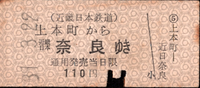近畿日本鉄道 着駅別字模様色変更乗車券