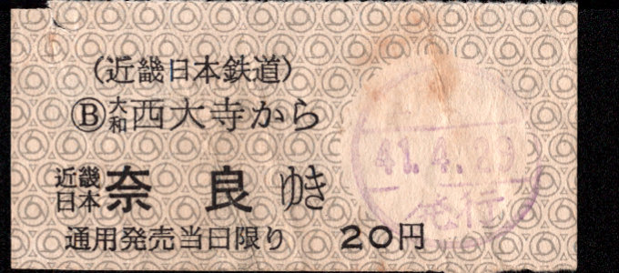 近畿日本鉄道 着駅別字模様色変更乗車券