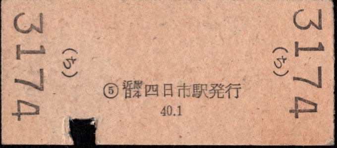 近畿日本鉄道 着駅別字模様色変更乗車券