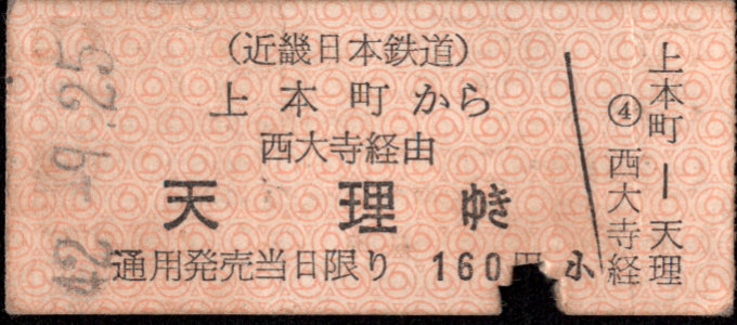 近畿日本鉄道 着駅別字模様色変更乗車券