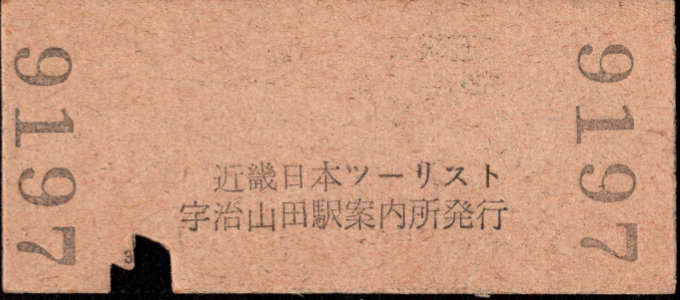 近畿日本鉄道 着駅別字模様色変更乗車券