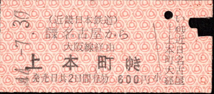 近畿日本鉄道 着駅別字模様色変更乗車券