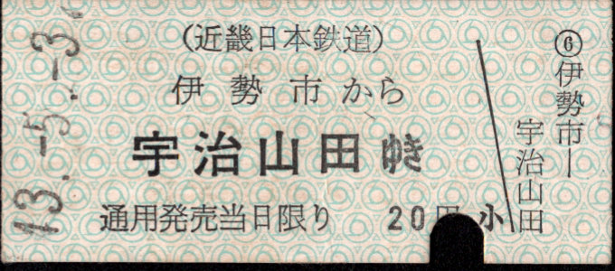 近畿日本鉄道 着駅別字模様色変更乗車券
