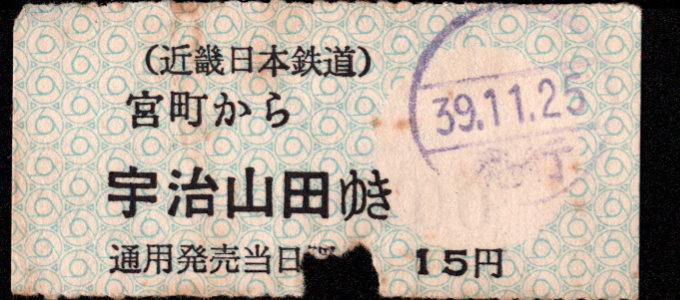 近畿日本鉄道 着駅別字模様色変更乗車券