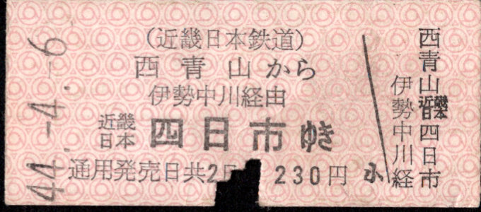 近畿日本鉄道 着駅別字模様色変更乗車券