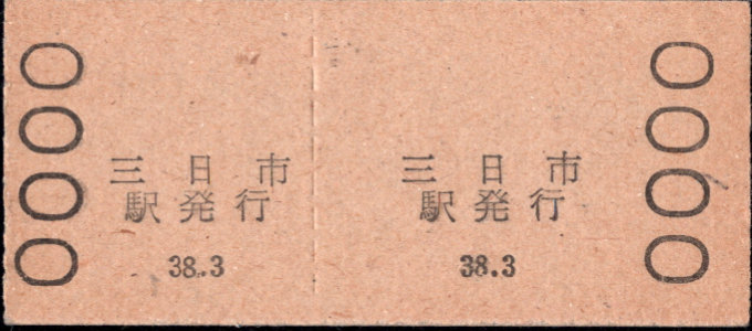 近畿日本鉄道 着駅別字模様色変更乗車券