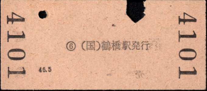近畿日本鉄道 金額式 硬券乗車券[他社局]
