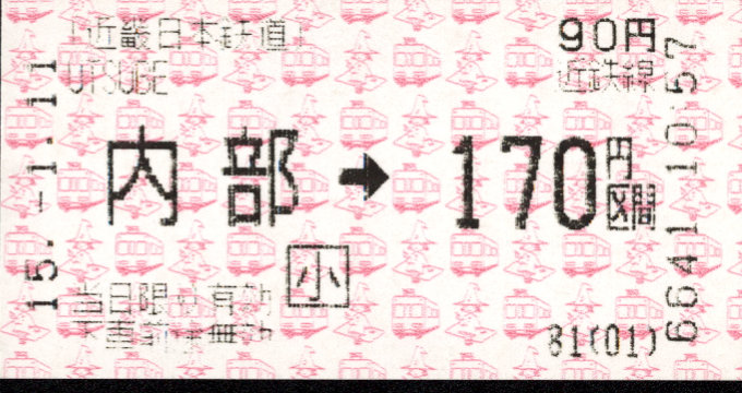 近畿日本鉄道 各線乗車券