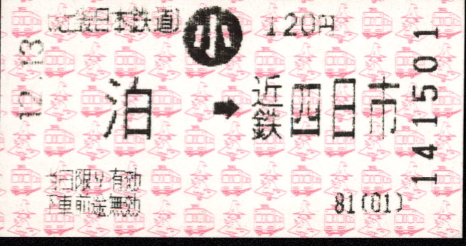 近畿日本鉄道 各線乗車券