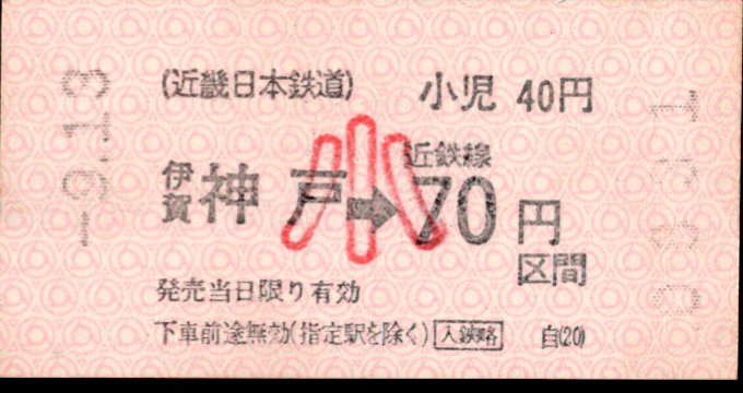 近畿日本鉄道 各線乗車券