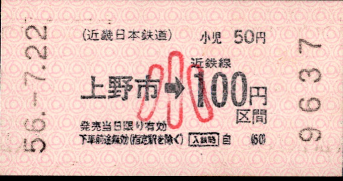 近畿日本鉄道 各線乗車券