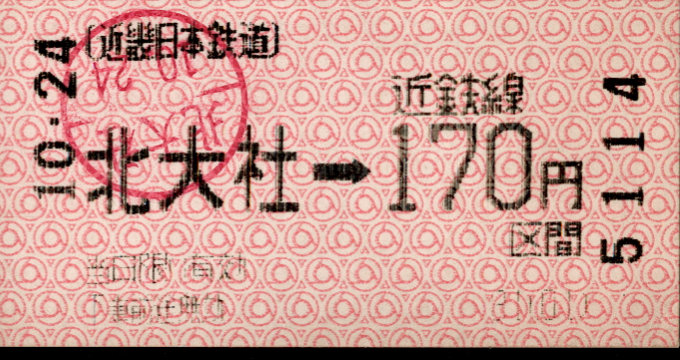 近畿日本鉄道 各線乗車券