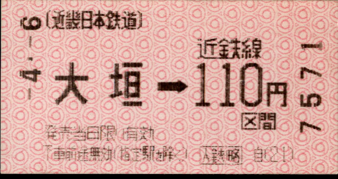 近畿日本鉄道 各線乗車券
