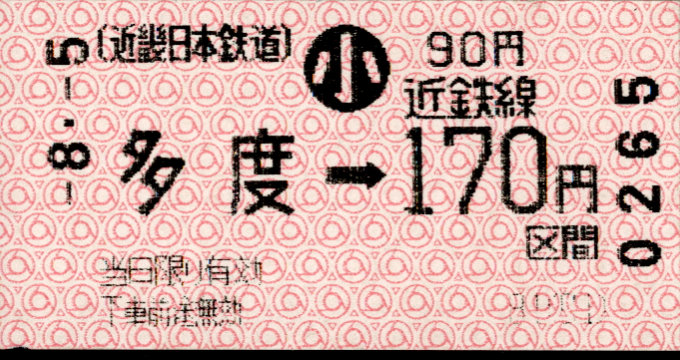 近畿日本鉄道 各線乗車券