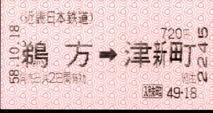 近畿日本鉄道 端末券[Ａ]