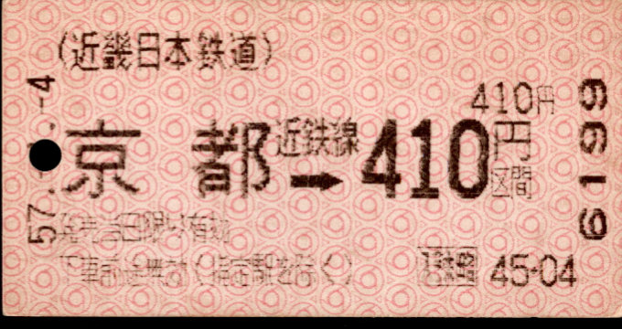 近畿日本鉄道 端末券[Ａ]