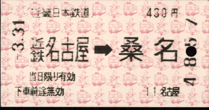 近畿日本鉄道 端末券[Ａ]