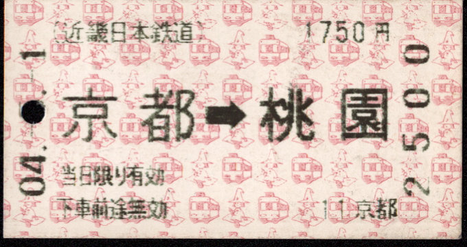 近畿日本鉄道 端末券[Ａ]