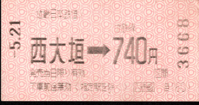 近畿日本鉄道 金額式 軟券乗車券(感熱)