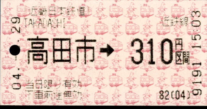 近畿日本鉄道 金額式 軟券乗車券(感熱)