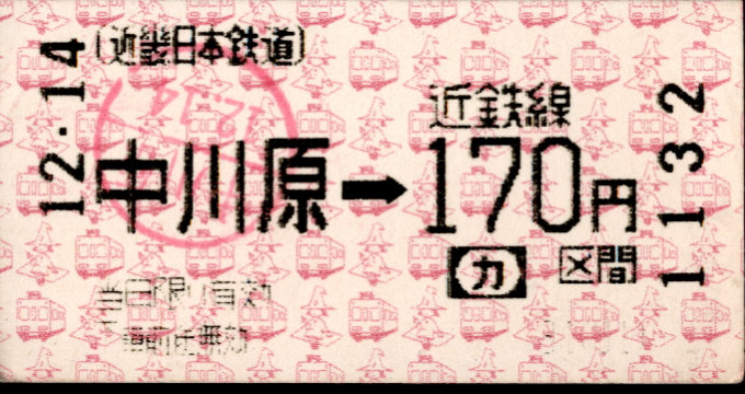 近畿日本鉄道 金額式 軟券乗車券(感熱)