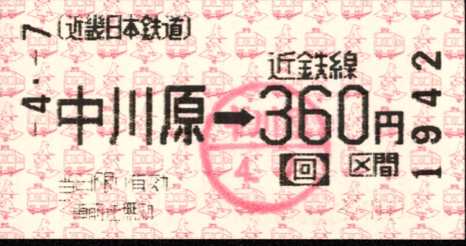 近畿日本鉄道 金額式 軟券乗車券(感熱)