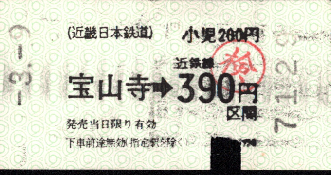 近畿日本鉄道 鋼索線 