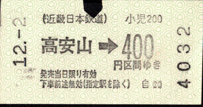 近畿日本鉄道 鋼索線 