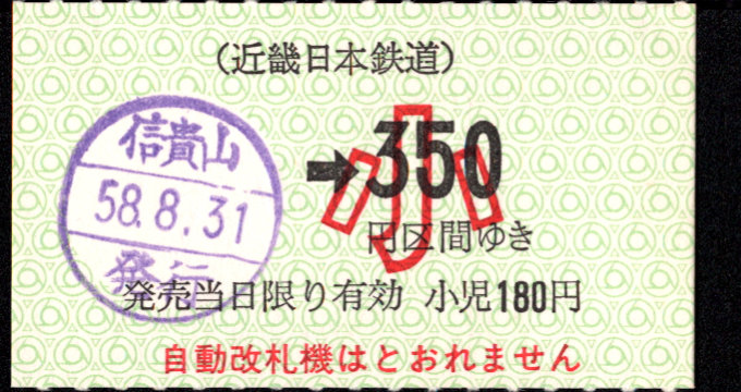 近畿日本鉄道 鋼索線 