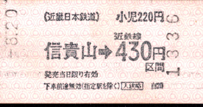 近畿日本鉄道 鋼索線 