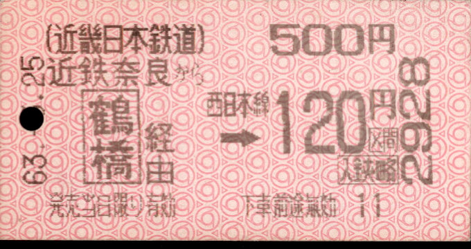 近畿日本鉄道 連絡乗車券