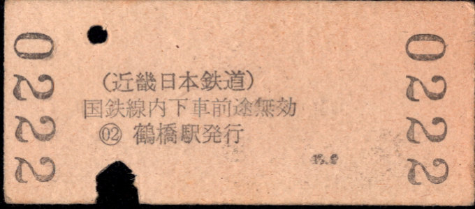 近畿日本鉄道 連絡乗車券