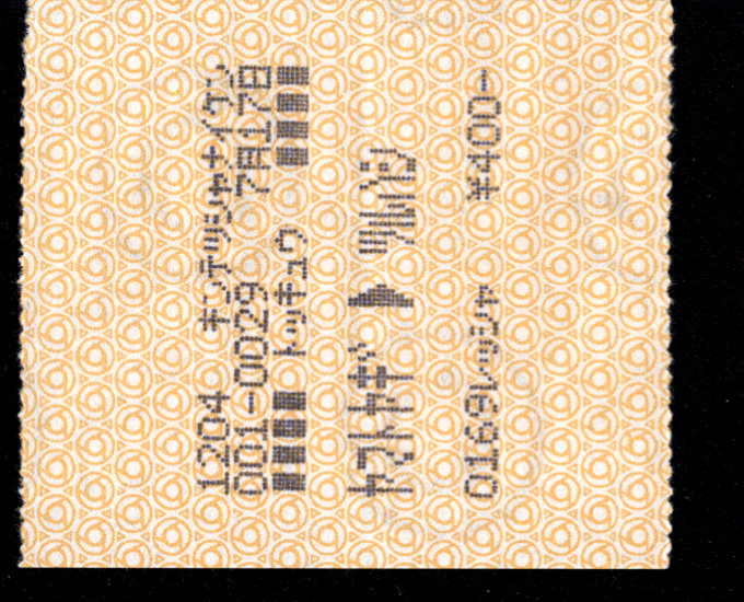 近畿日本鉄道 特別急行券[車内補充]