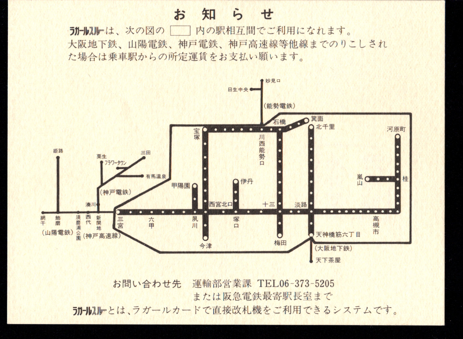 阪急電鉄 証明書(有効証明書)