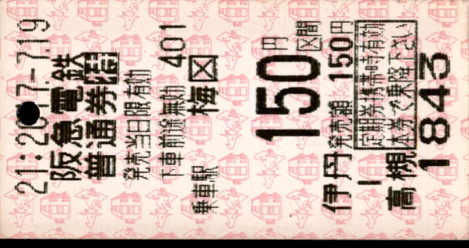 阪急電鉄 特殊様式 [普通]