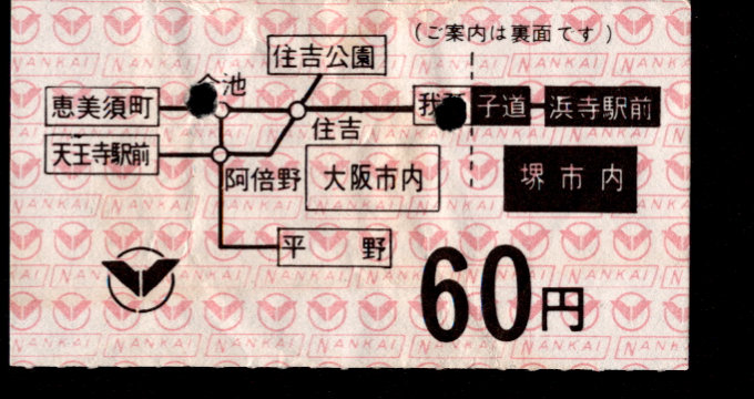 南海電気鉄道 大阪軌道線
