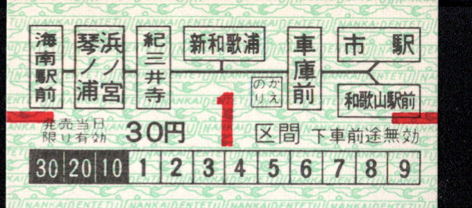 南海電気鉄道 和歌山軌道線