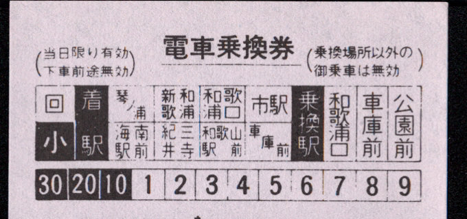 南海電気鉄道 和歌山軌道線