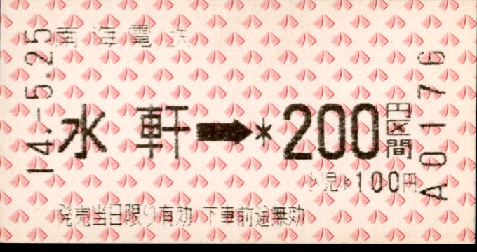 南海電気鉄道 和歌山港線 水軒駅
