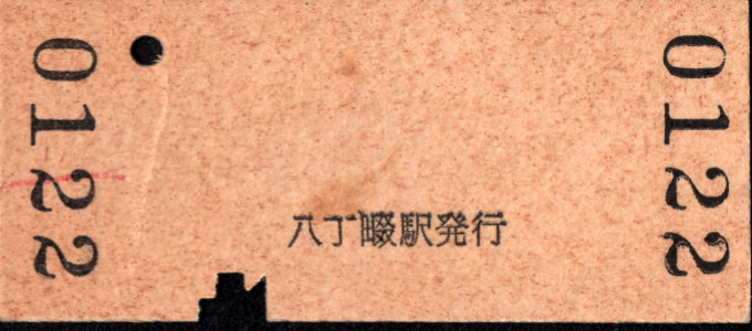 京浜急行電鉄 硬券入場券