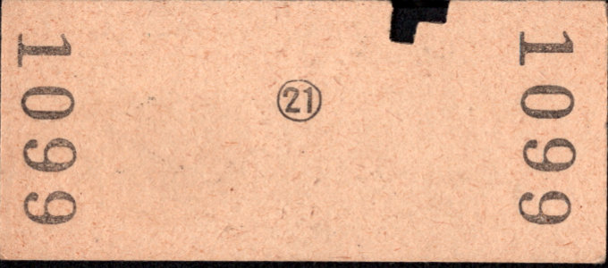 京成電鉄 金額式 硬券乗車券