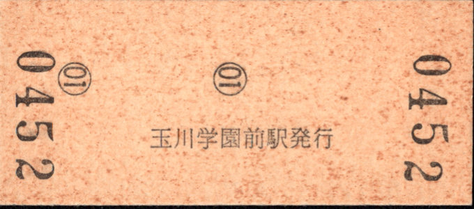 小田急電鉄 硬券入場券