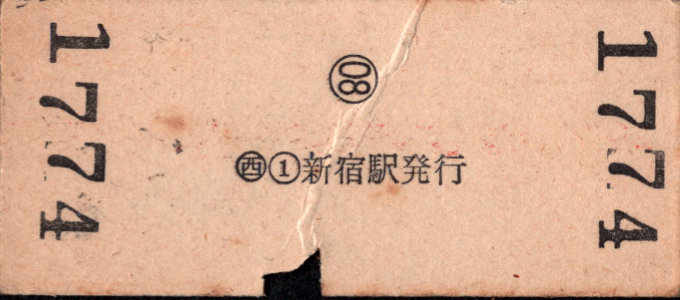小田急電鉄 硬券入場券