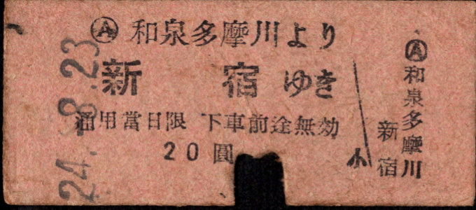 小田急電鉄 一般式 硬券乗車券