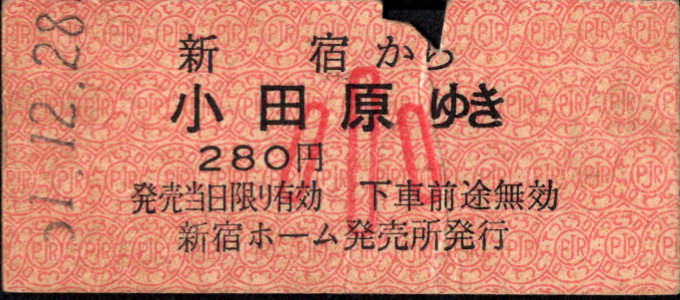 小田急電鉄 一般式 硬券乗車券