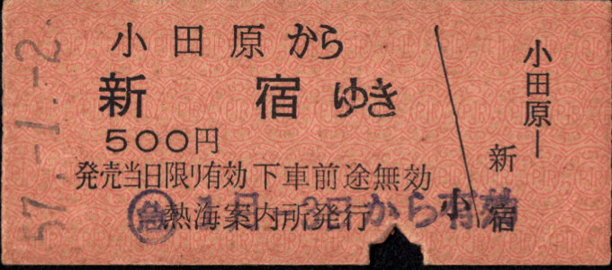 小田急電鉄 一般式 硬券乗車券